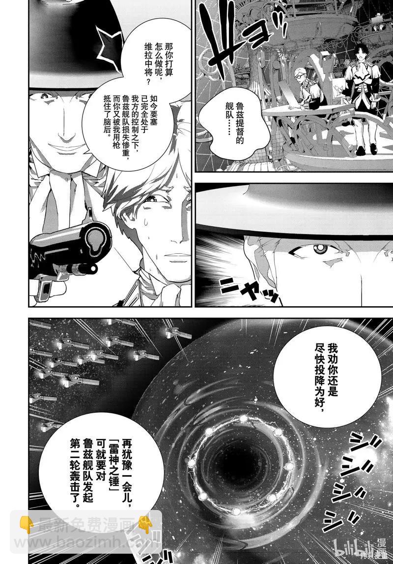 🍜银河英雄传说新连载 第196话 第8页