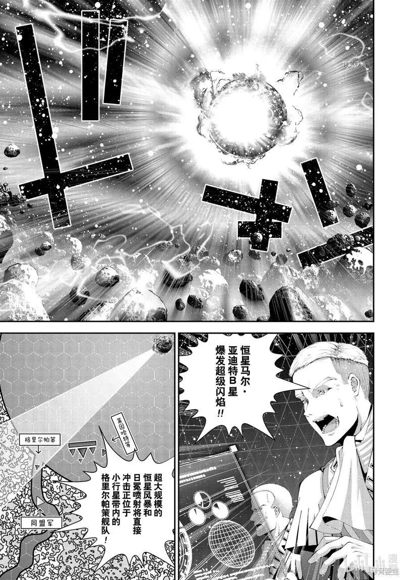🍜银河英雄传说新连载 第198话 第1页