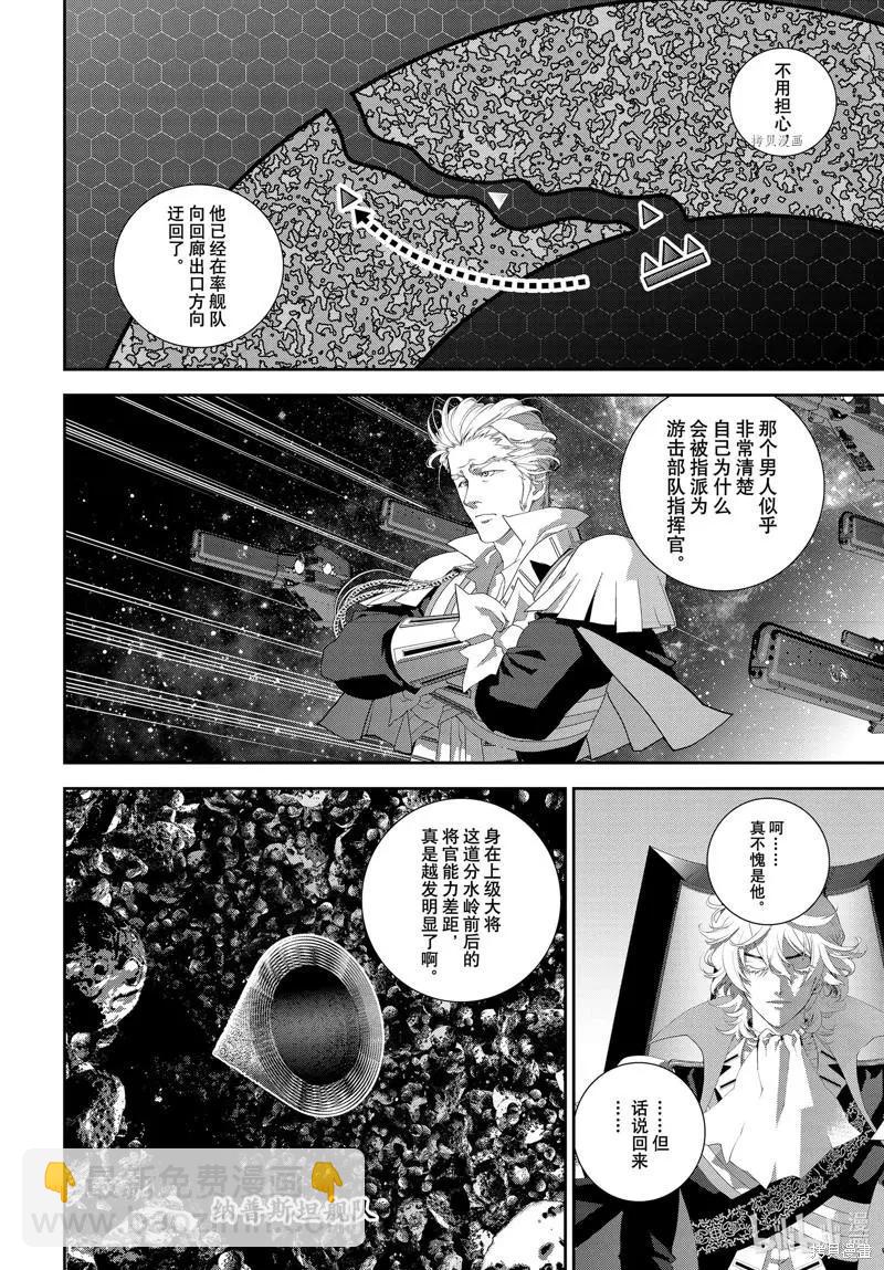 🍜银河英雄传说新连载 第198话 第10页