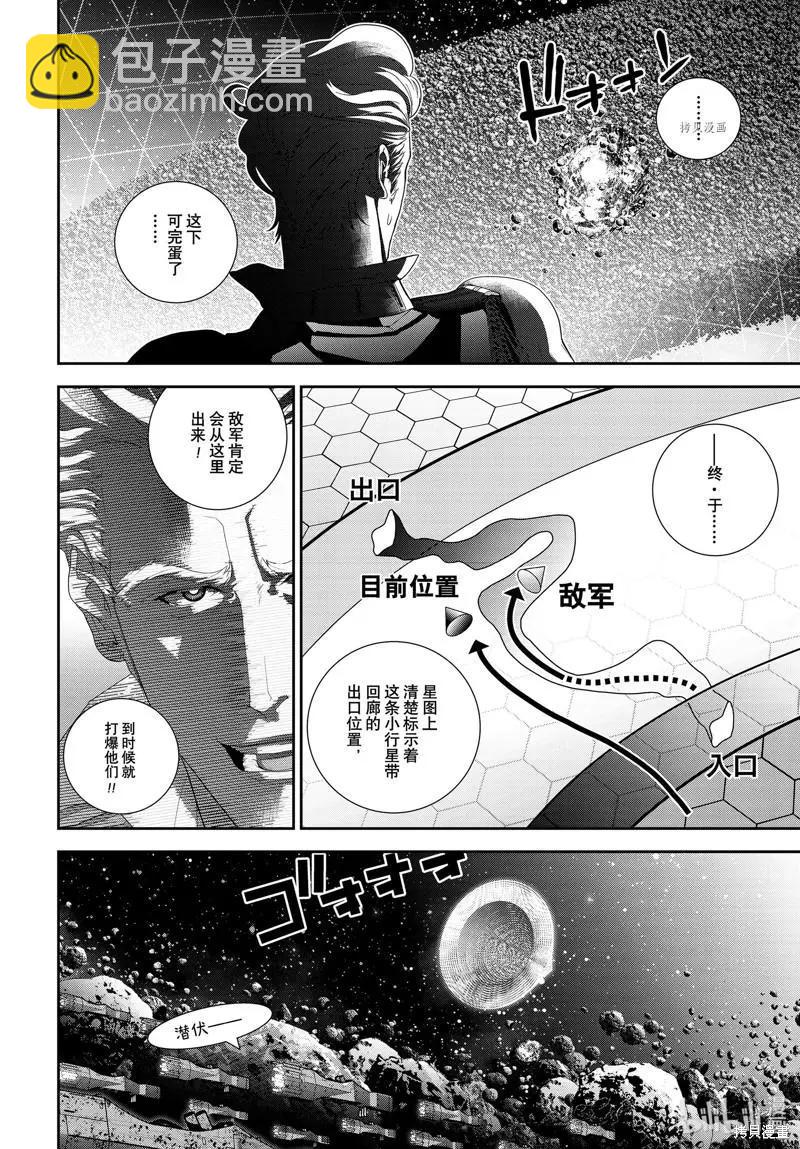 🍜银河英雄传说新连载 第198话 第14页