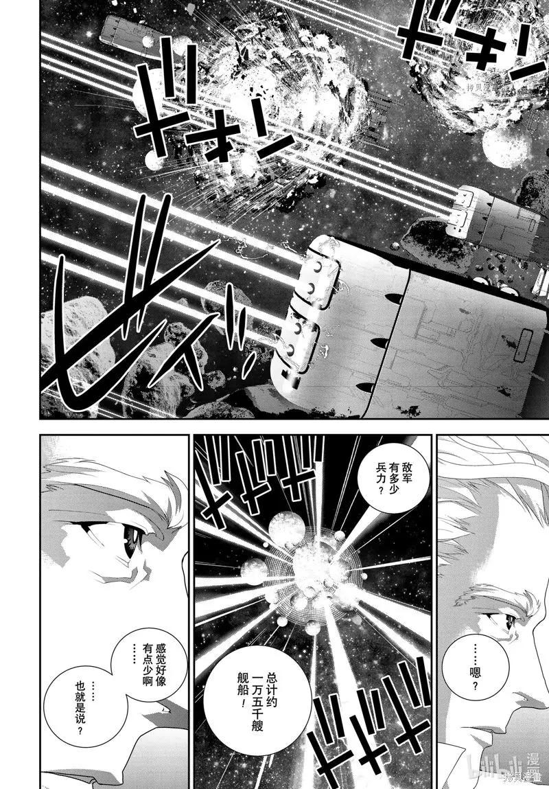 🍜银河英雄传说新连载 第198话 第16页