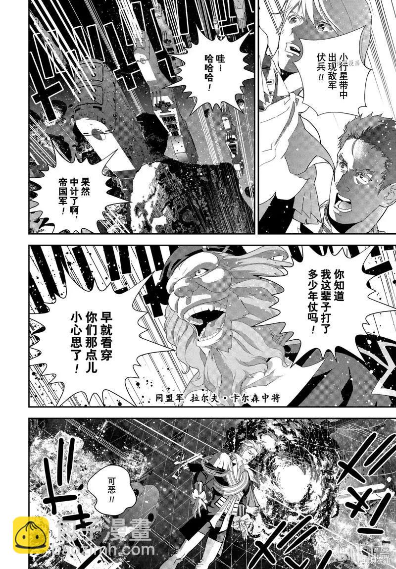 🍜银河英雄传说新连载 第198话 第18页