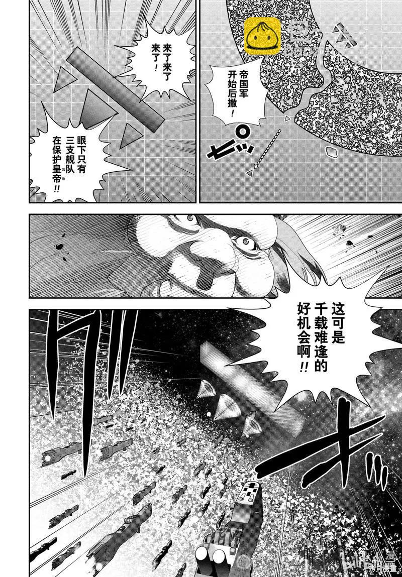 🍜银河英雄传说新连载 第198话 第20页