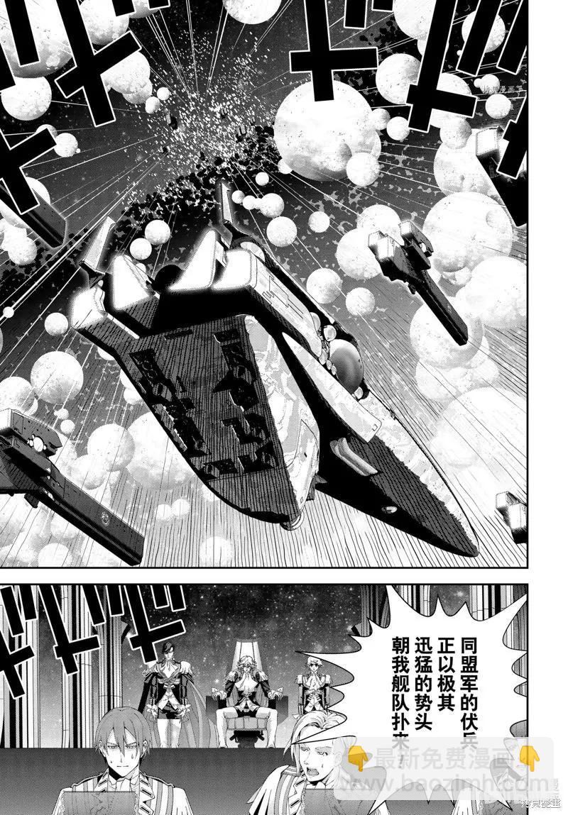 🍜银河英雄传说新连载 第198话 第21页