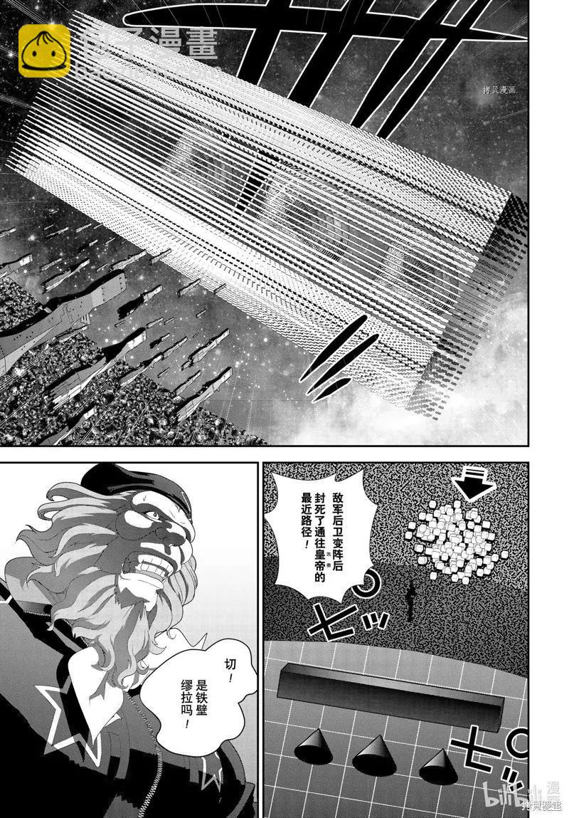 🍜银河英雄传说新连载 第198话 第23页