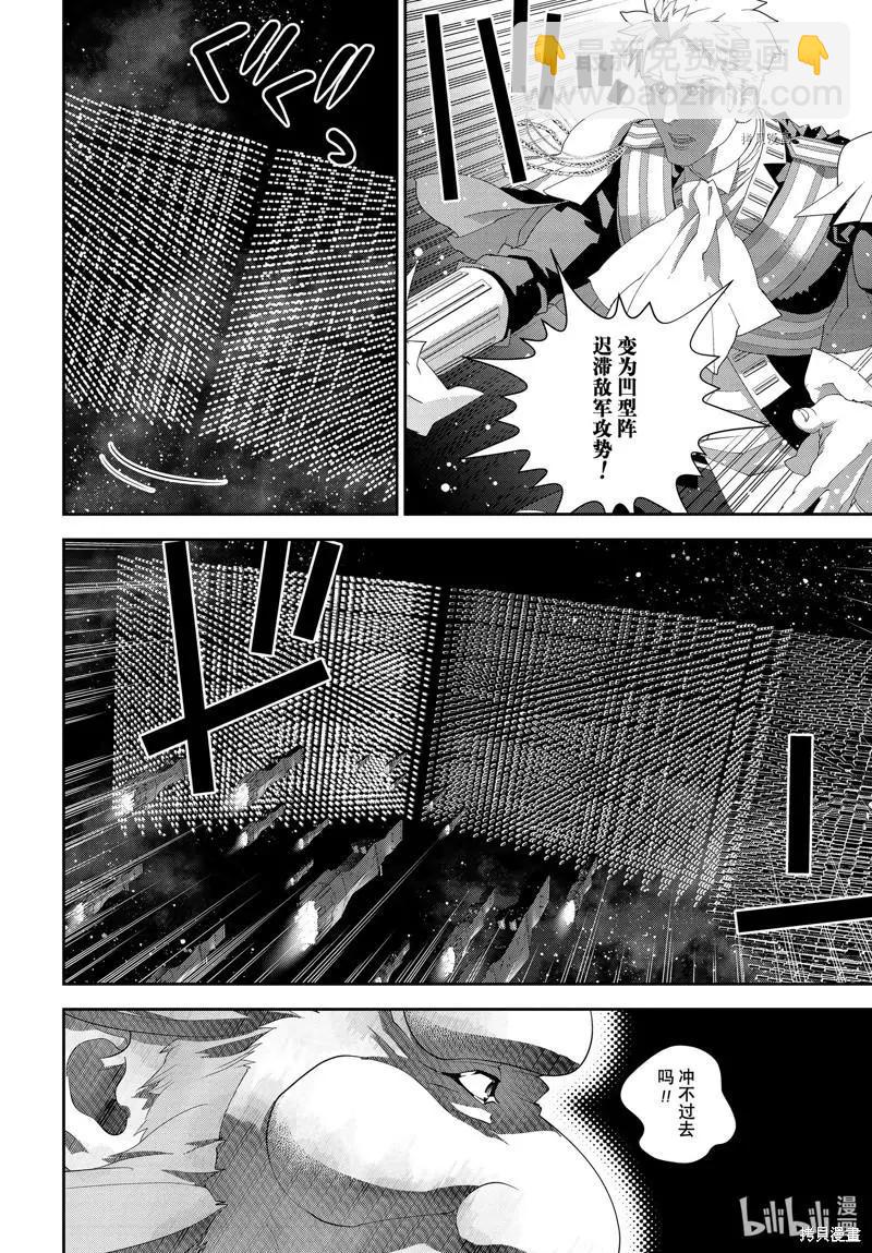 🍜银河英雄传说新连载 第198话 第24页