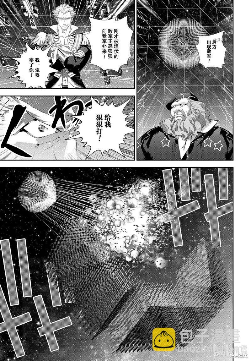 🍜银河英雄传说新连载 第198话 第25页