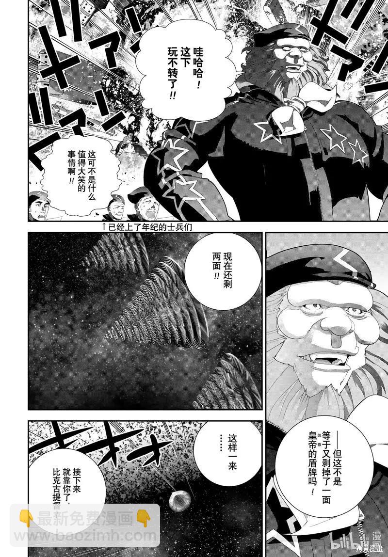 🍜银河英雄传说新连载 第198话 第26页