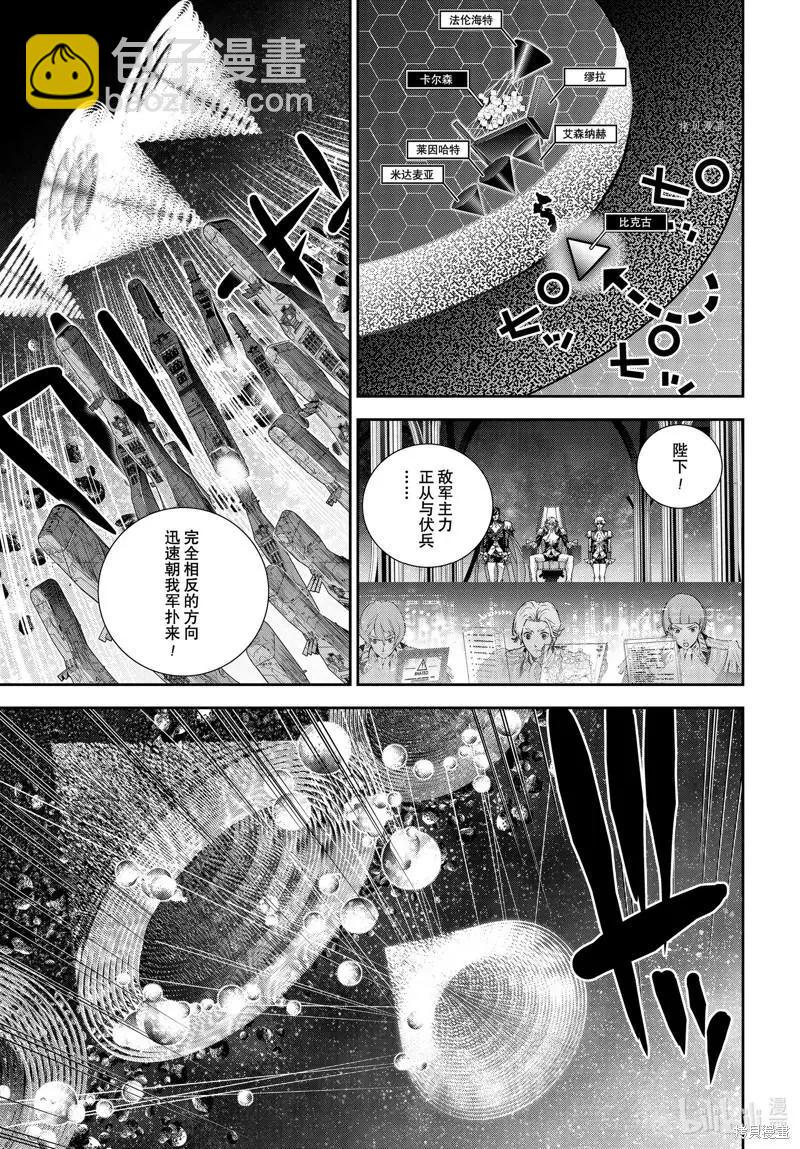 🍜银河英雄传说新连载 第198话 第27页