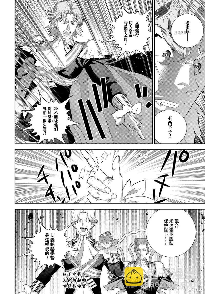 🍜银河英雄传说新连载 第198话 第28页