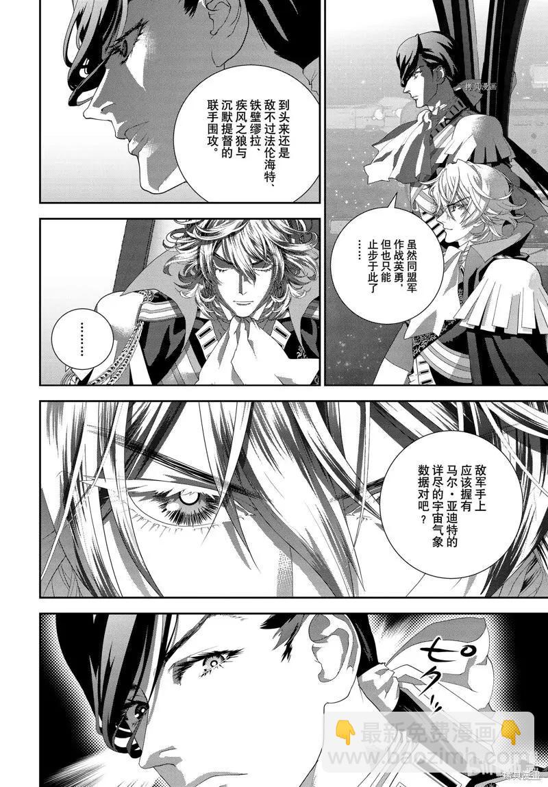 🍜银河英雄传说新连载 第198话 第30页