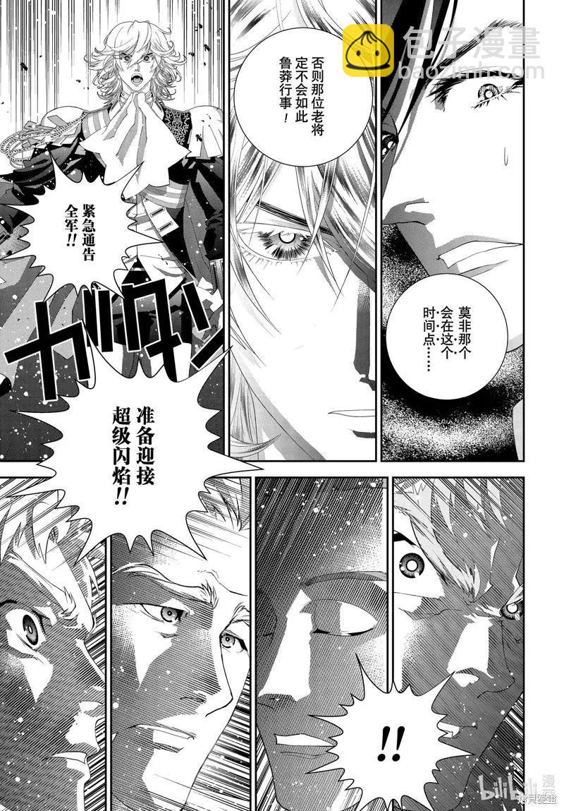 🍜银河英雄传说新连载 第198话 第31页