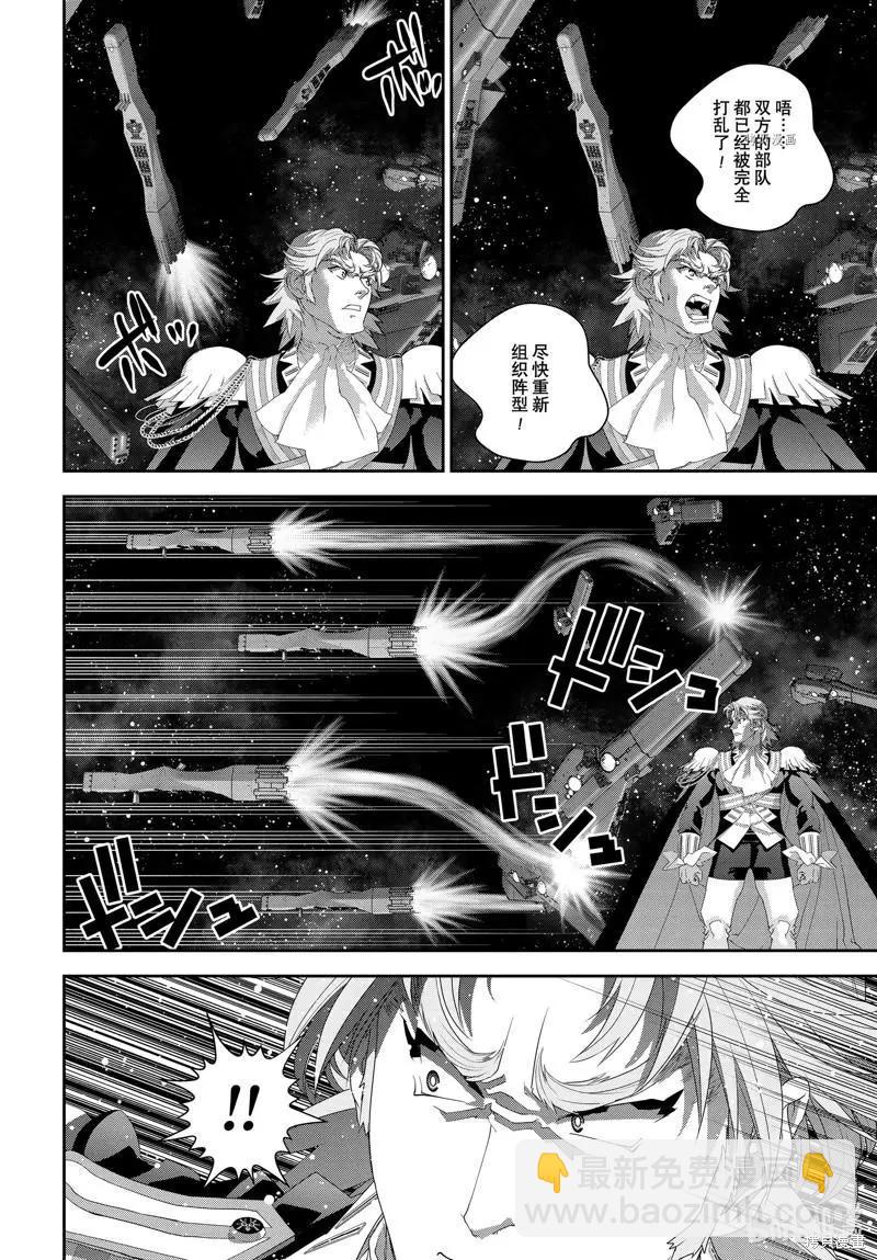 🍜银河英雄传说新连载 第198话 第36页