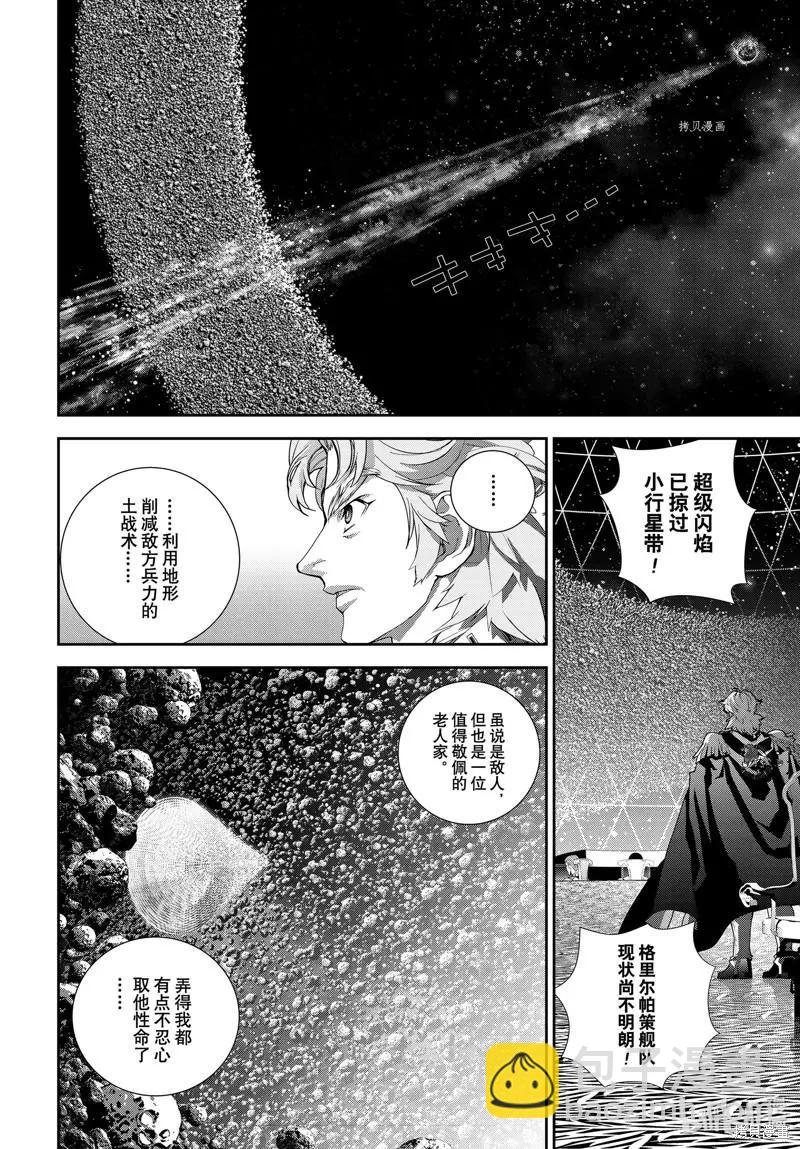 🍜银河英雄传说新连载 第198话 第4页