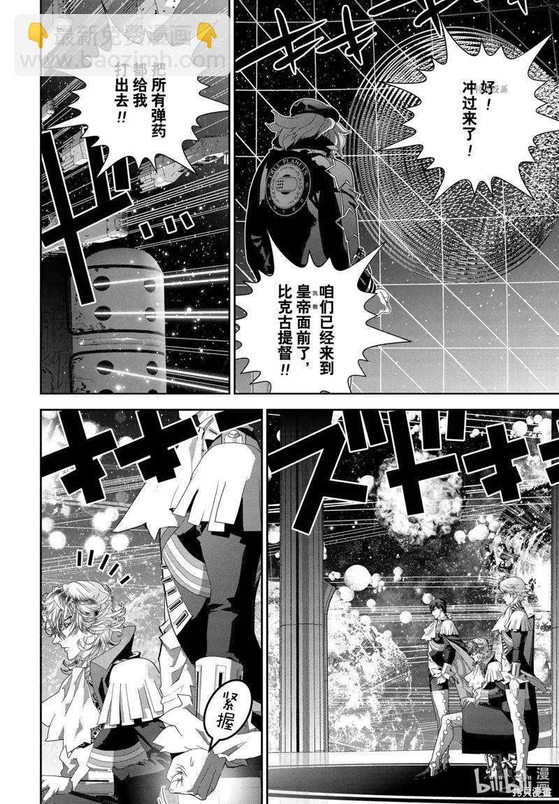 🍜银河英雄传说新连载 第198话 第40页