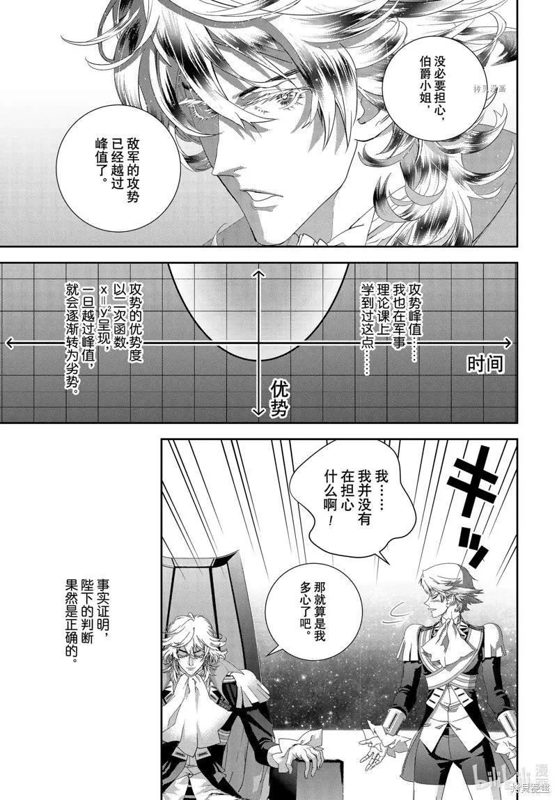 🍜银河英雄传说新连载 第198话 第41页