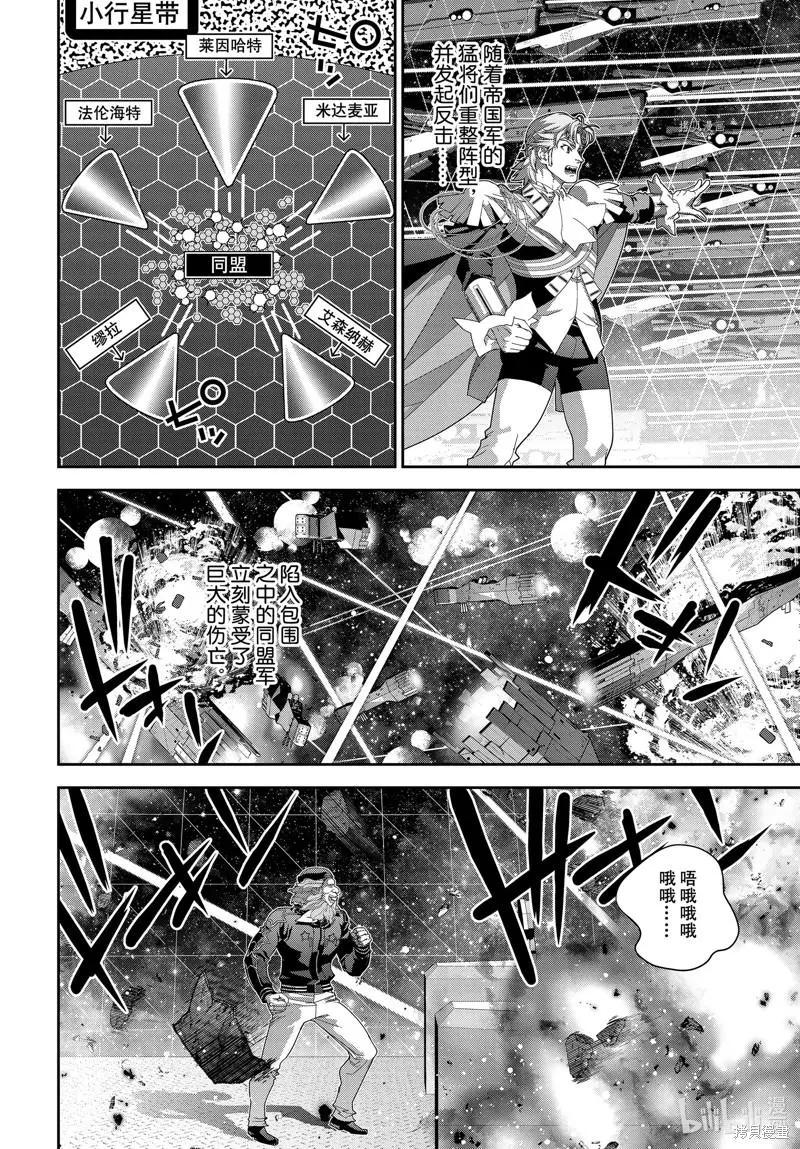 🍜银河英雄传说新连载 第198话 第42页