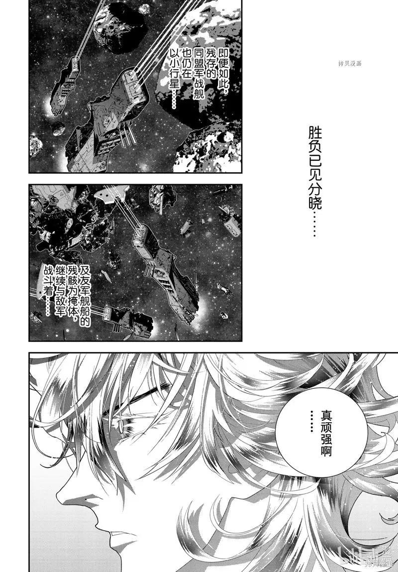 🍜银河英雄传说新连载 第198话 第44页