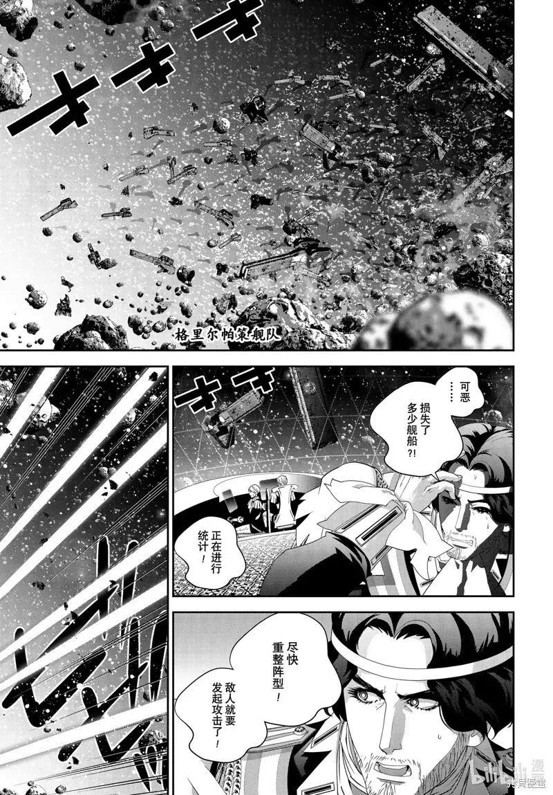 🍜银河英雄传说新连载 第198话 第5页