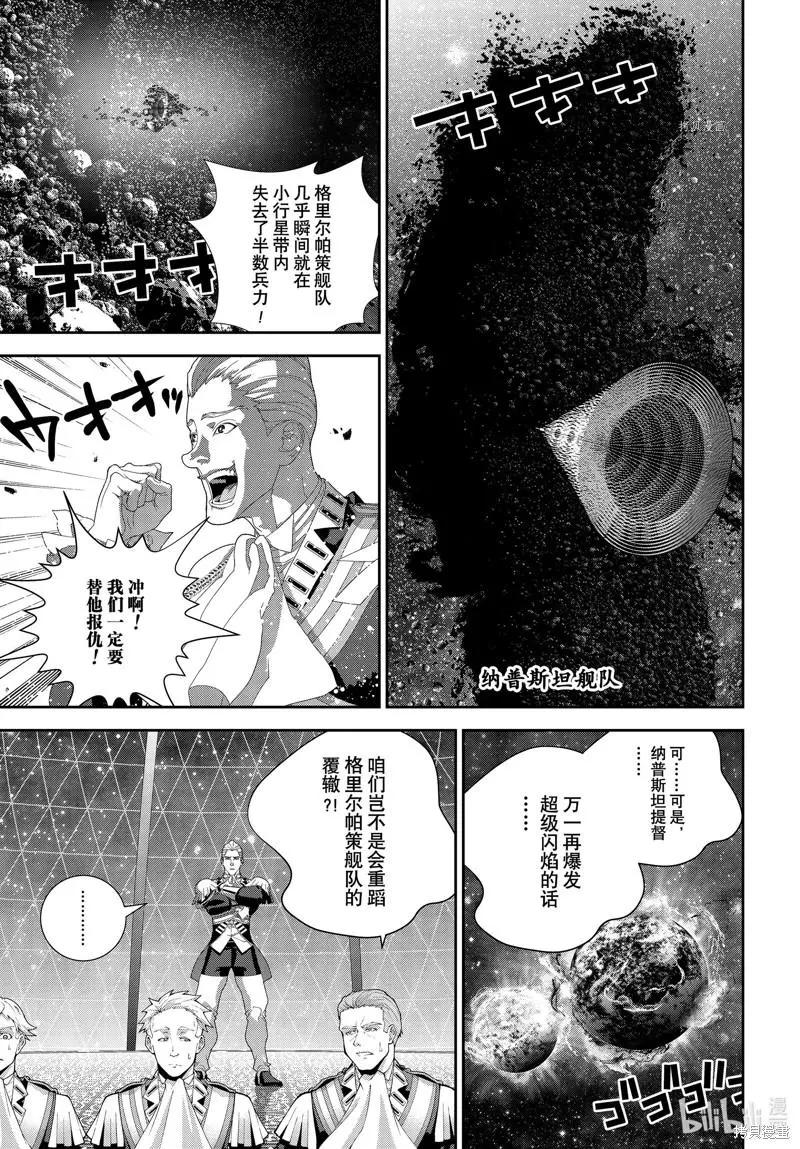 🍜银河英雄传说新连载 第198话 第7页