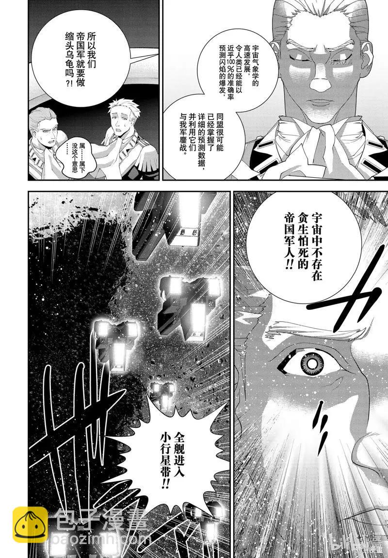 🍜银河英雄传说新连载 第198话 第8页