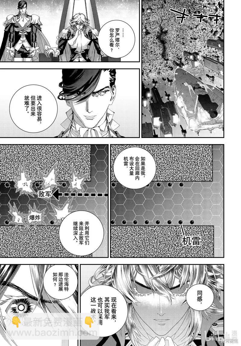 🍜银河英雄传说新连载 第198话 第9页