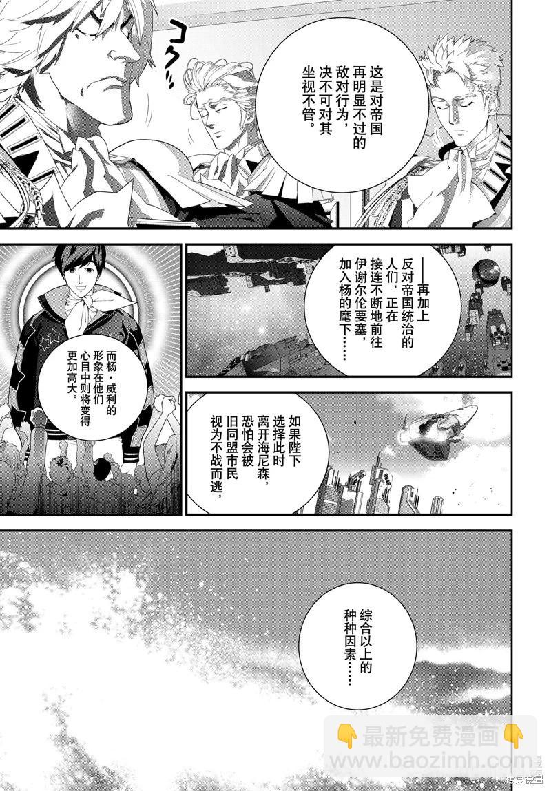 🍜银河英雄传说新连载 第202话 第10页
