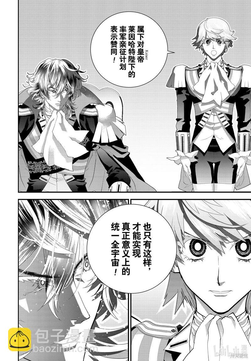 🍜银河英雄传说新连载 第202话 第11页
