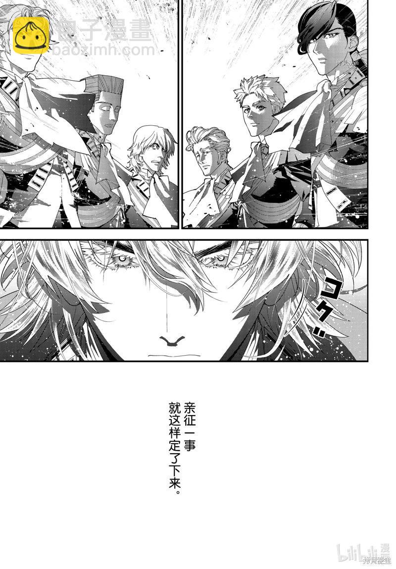 🍜银河英雄传说新连载 第202话 第12页