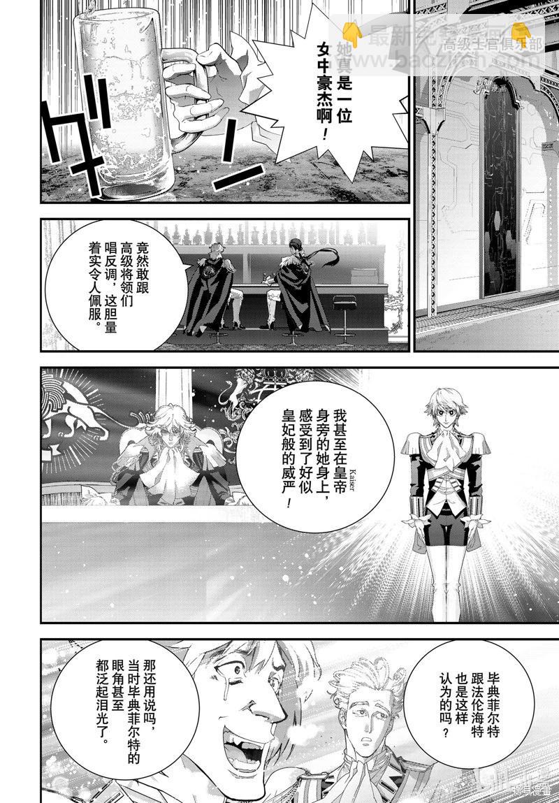 🍜银河英雄传说新连载 第202话 第13页
