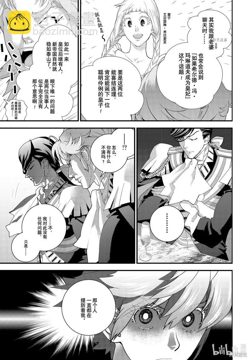 🍜银河英雄传说新连载 第202话 第14页