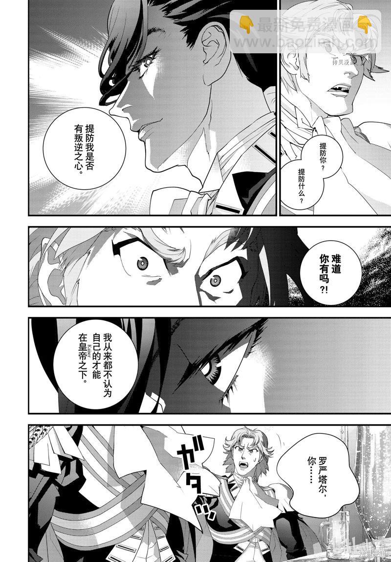 🍜银河英雄传说新连载 第202话 第15页