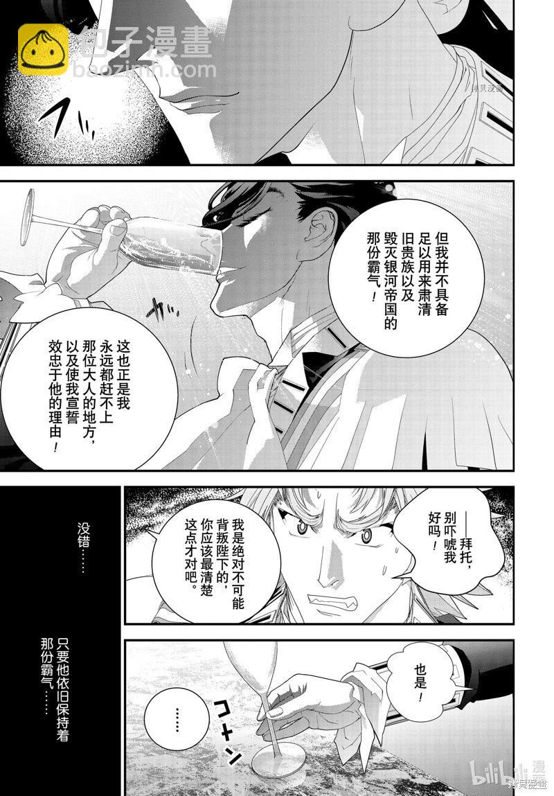 🍜银河英雄传说新连载 第202话 第16页