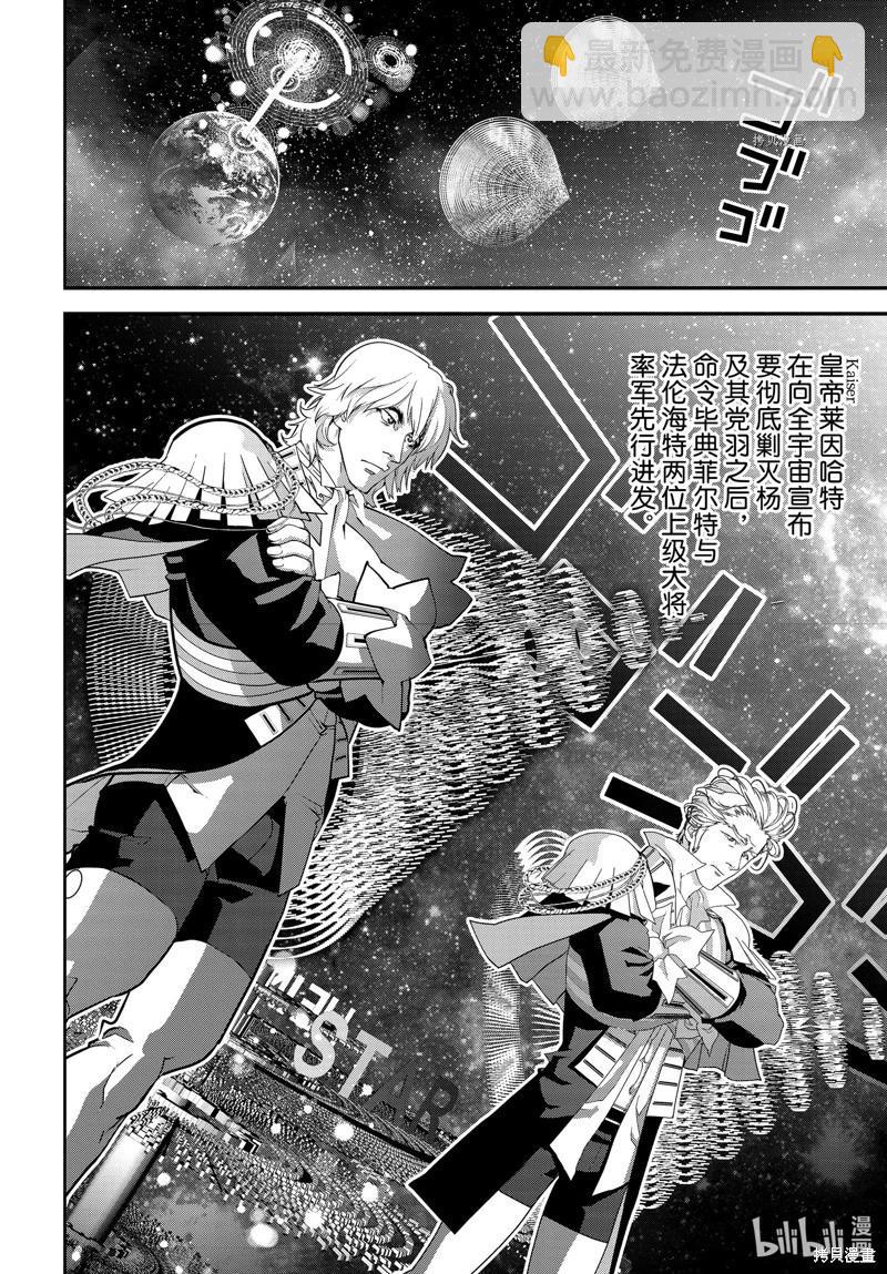 🍜银河英雄传说新连载 第202话 第17页