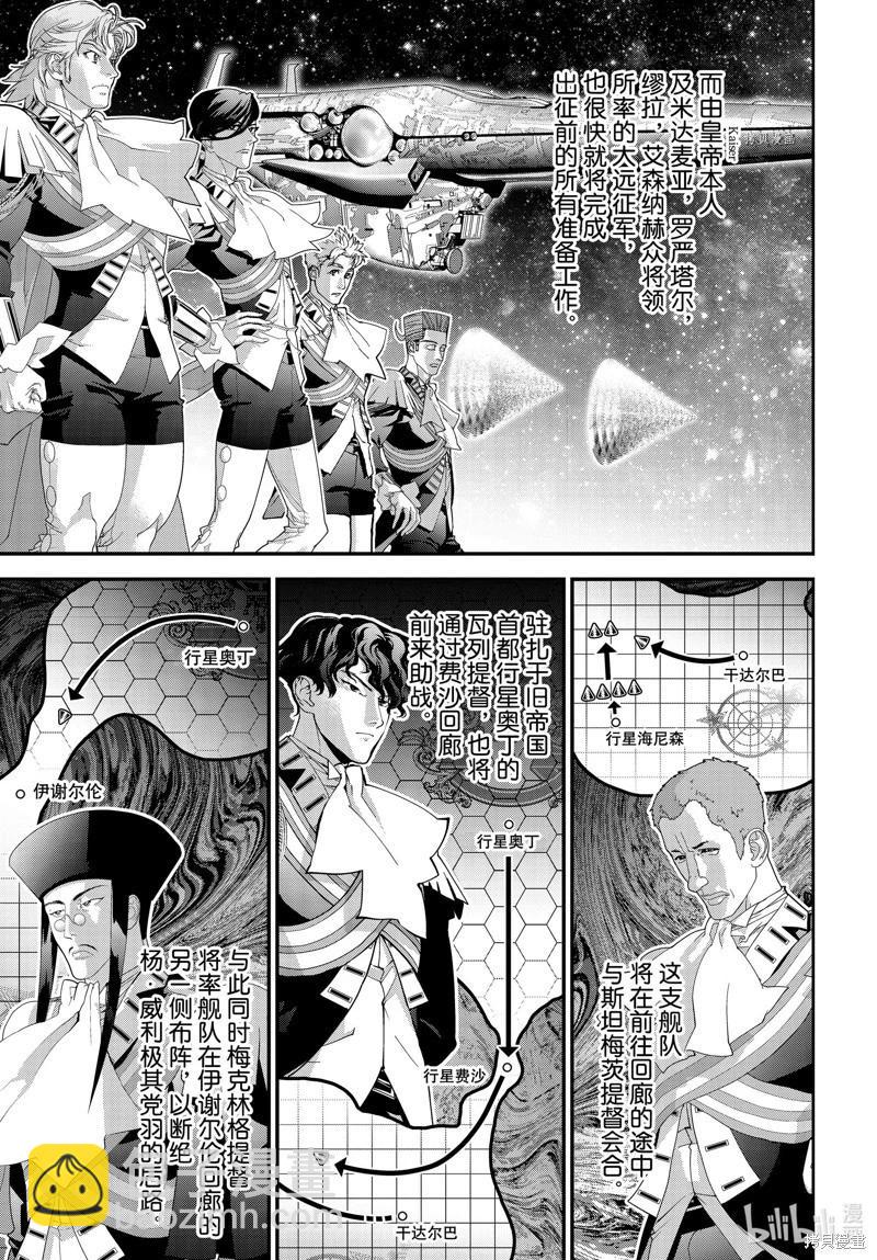 🍜银河英雄传说新连载 第202话 第18页