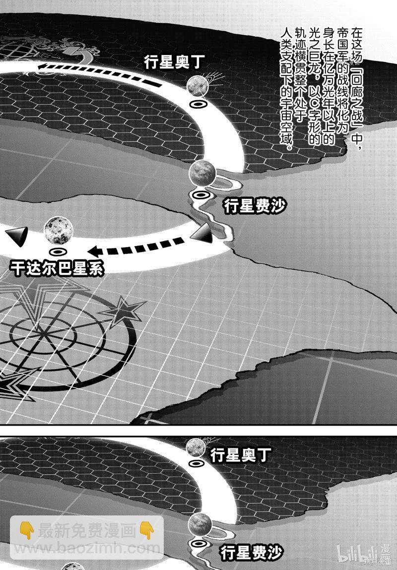 🍜银河英雄传说新连载 第202话 第19页