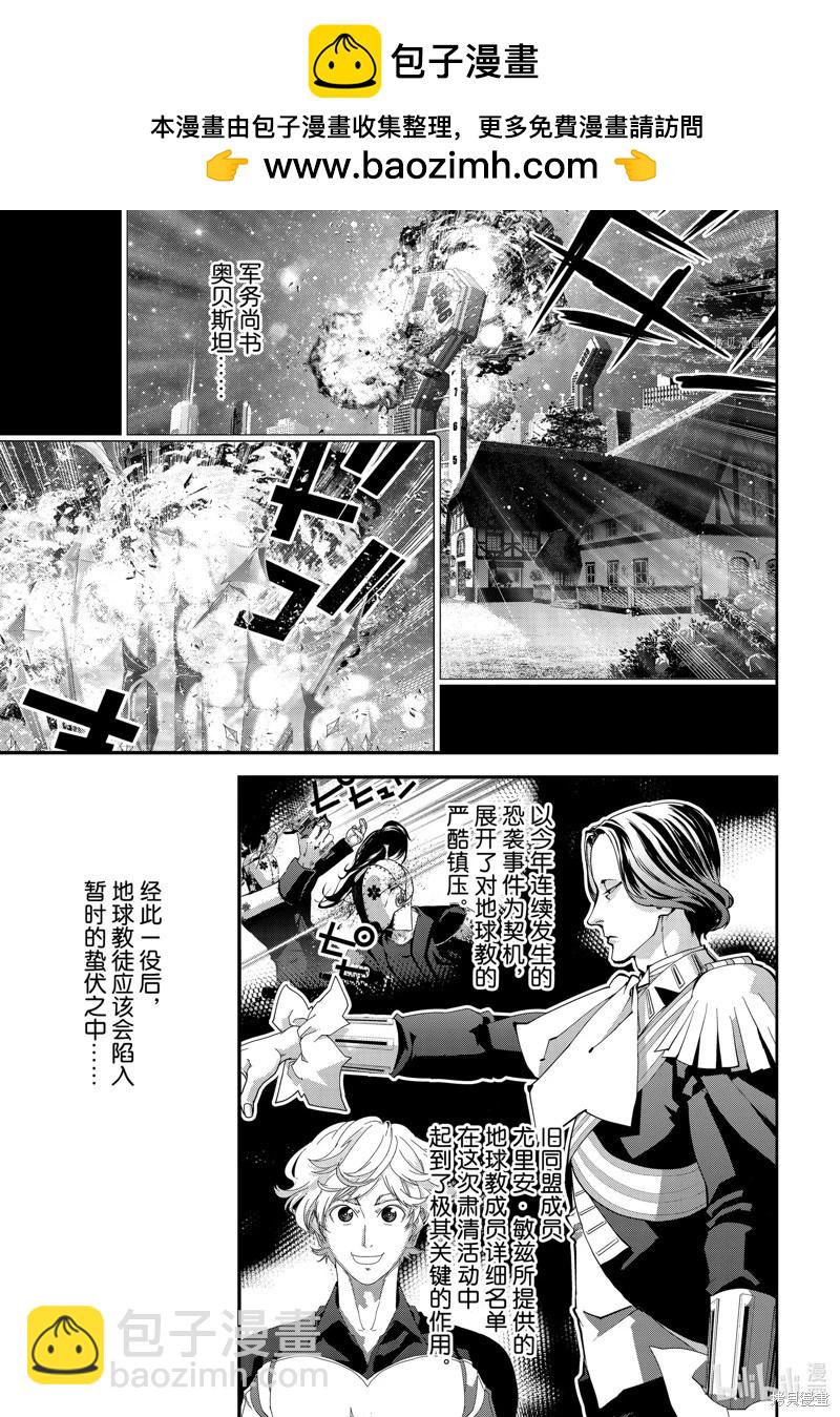🍜银河英雄传说新连载 第202话 第2页