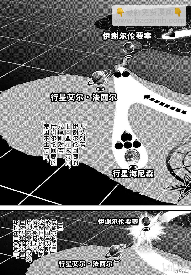 🍜银河英雄传说新连载 第202话 第20页