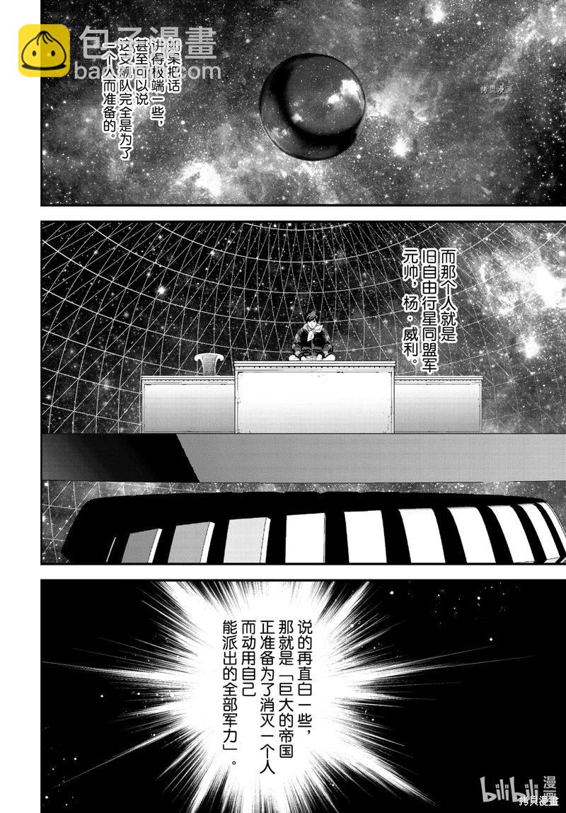 🍜银河英雄传说新连载 第202话 第21页