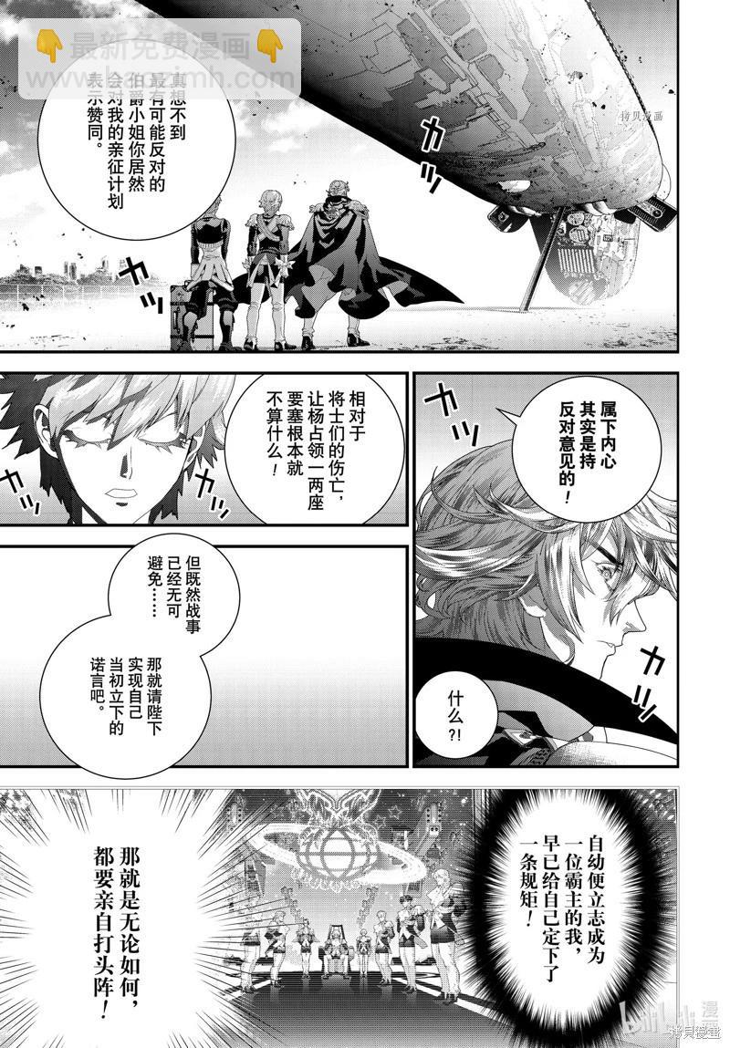🍜银河英雄传说新连载 第202话 第22页