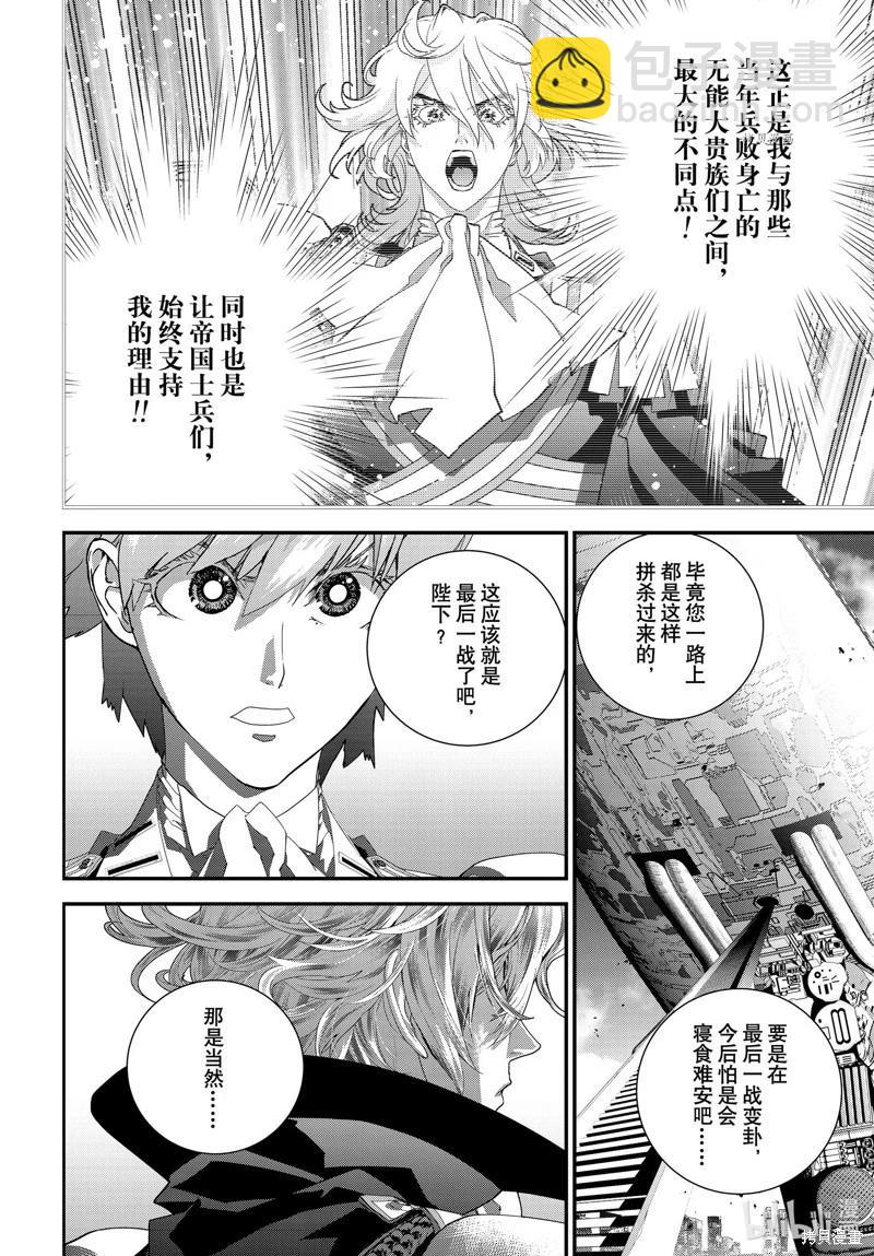 🍜银河英雄传说新连载 第202话 第23页