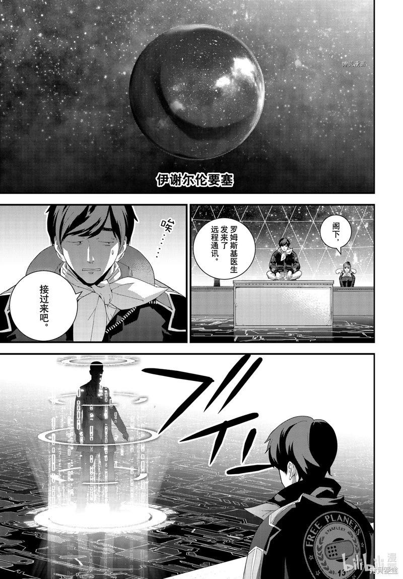 🍜银河英雄传说新连载 第202话 第26页