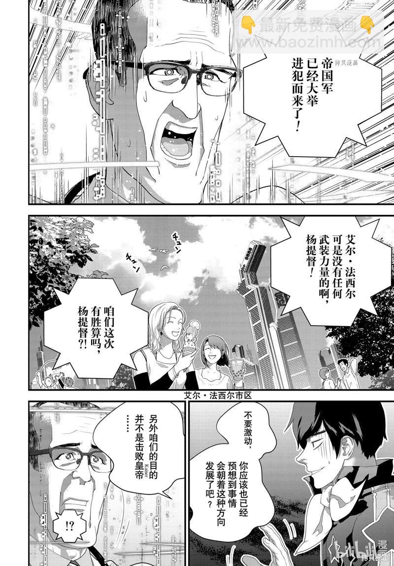 🍜银河英雄传说新连载 第202话 第27页