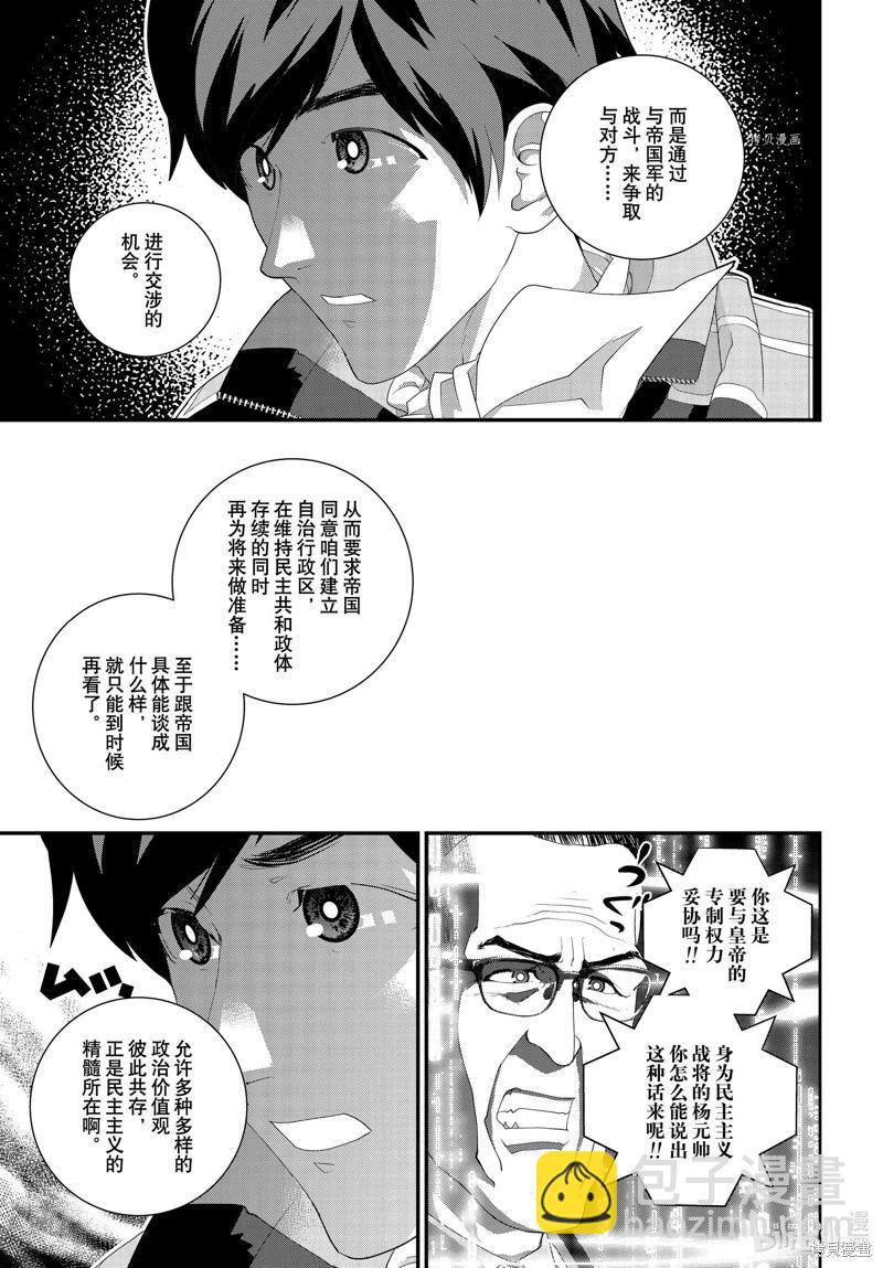 🍜银河英雄传说新连载 第202话 第28页