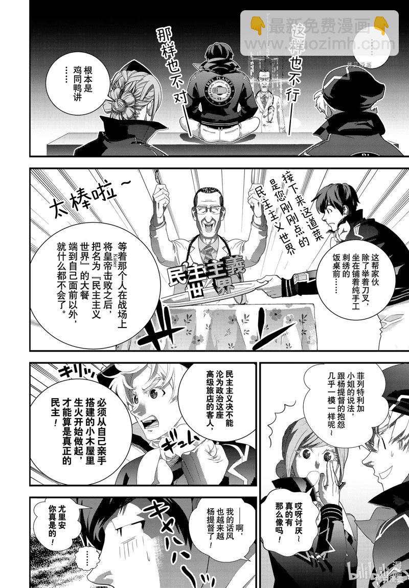 🍜银河英雄传说新连载 第202话 第29页
