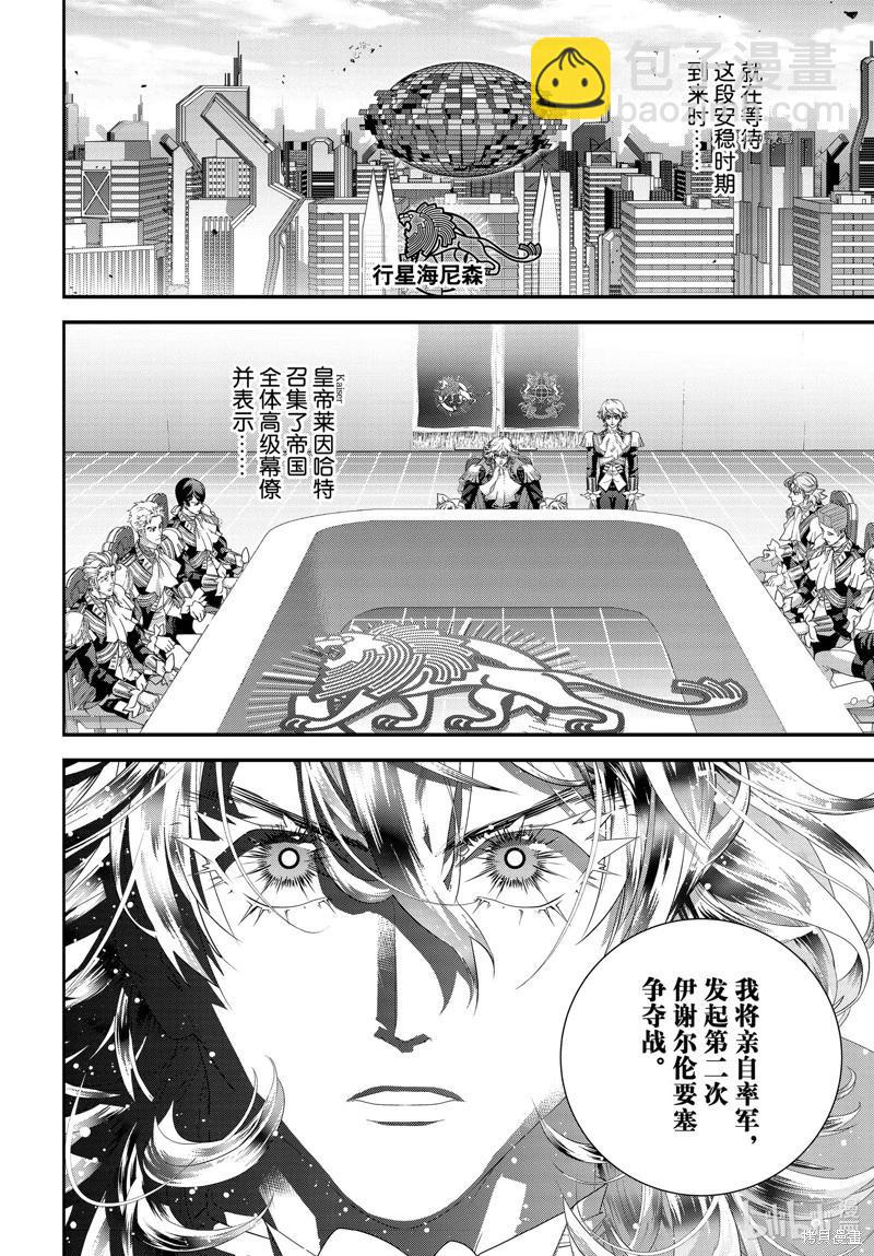 🍜银河英雄传说新连载 第202话 第3页