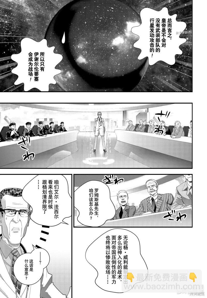 🍜银河英雄传说新连载 第202话 第30页