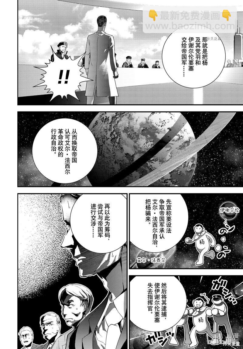 🍜银河英雄传说新连载 第202话 第31页