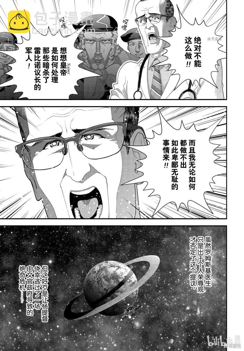 🍜银河英雄传说新连载 第202话 第32页