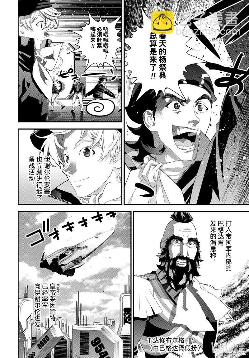 🍜银河英雄传说新连载 第202话 第33页